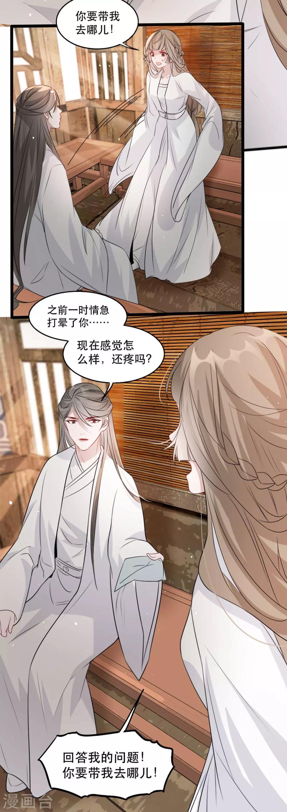 扶姚直上韩漫全集-第74话 你处处不及相爷！无删减无遮挡章节图片 
