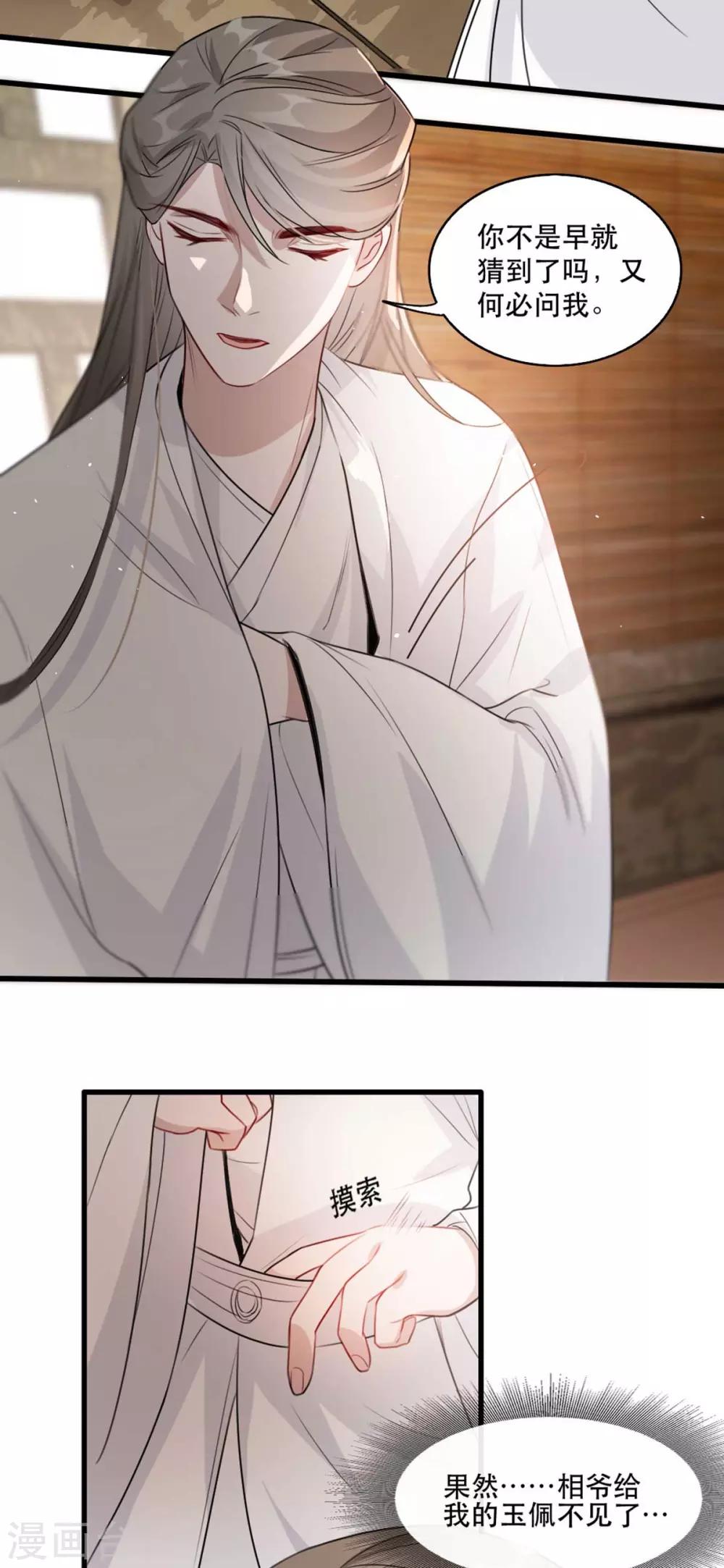 扶姚直上韩漫全集-第74话 你处处不及相爷！无删减无遮挡章节图片 