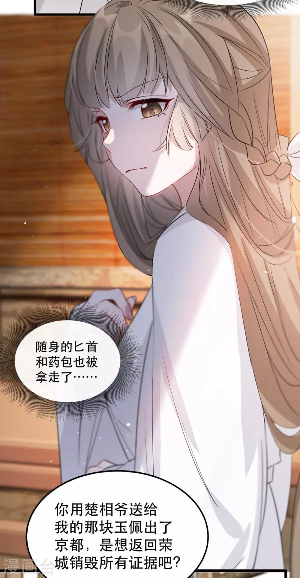 扶姚直上韩漫全集-第74话 你处处不及相爷！无删减无遮挡章节图片 