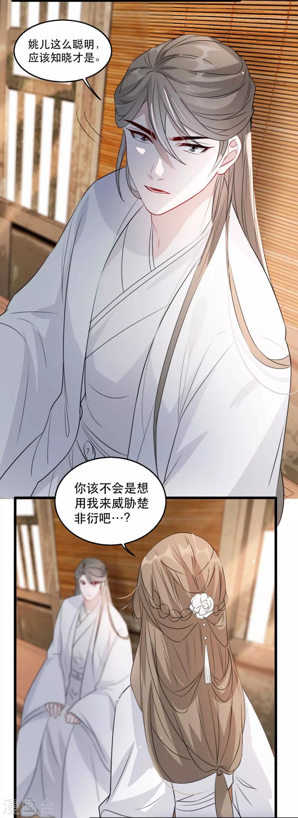 扶姚直上韩漫全集-第74话 你处处不及相爷！无删减无遮挡章节图片 