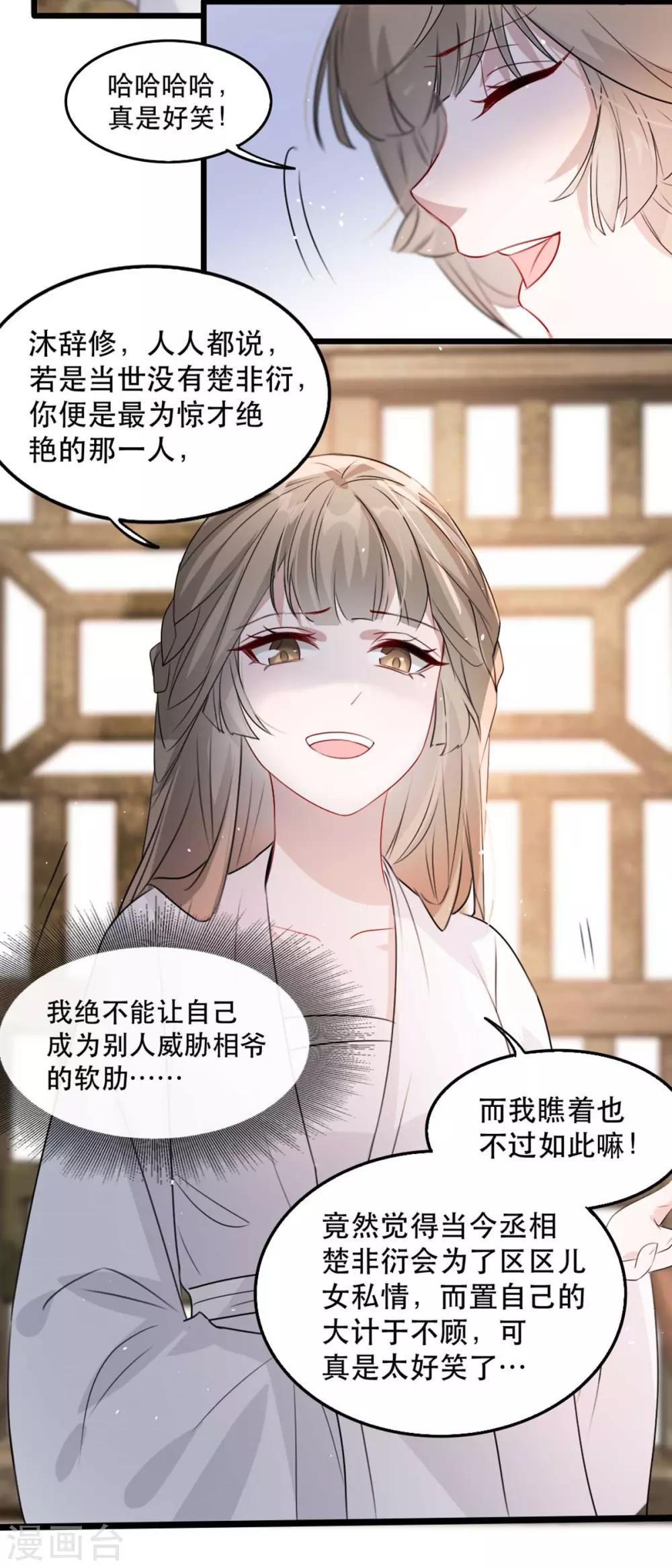 扶姚直上韩漫全集-第74话 你处处不及相爷！无删减无遮挡章节图片 