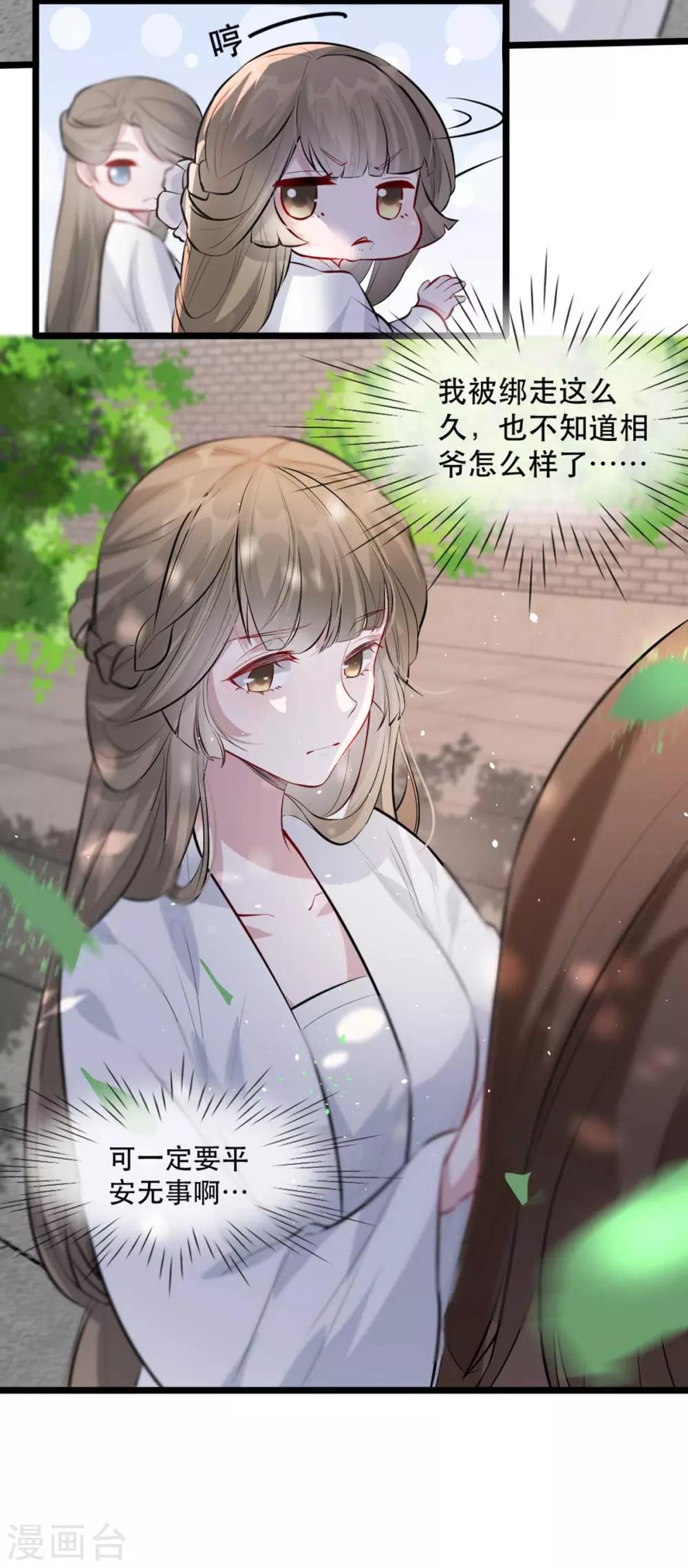 扶姚直上韩漫全集-第74话 你处处不及相爷！无删减无遮挡章节图片 