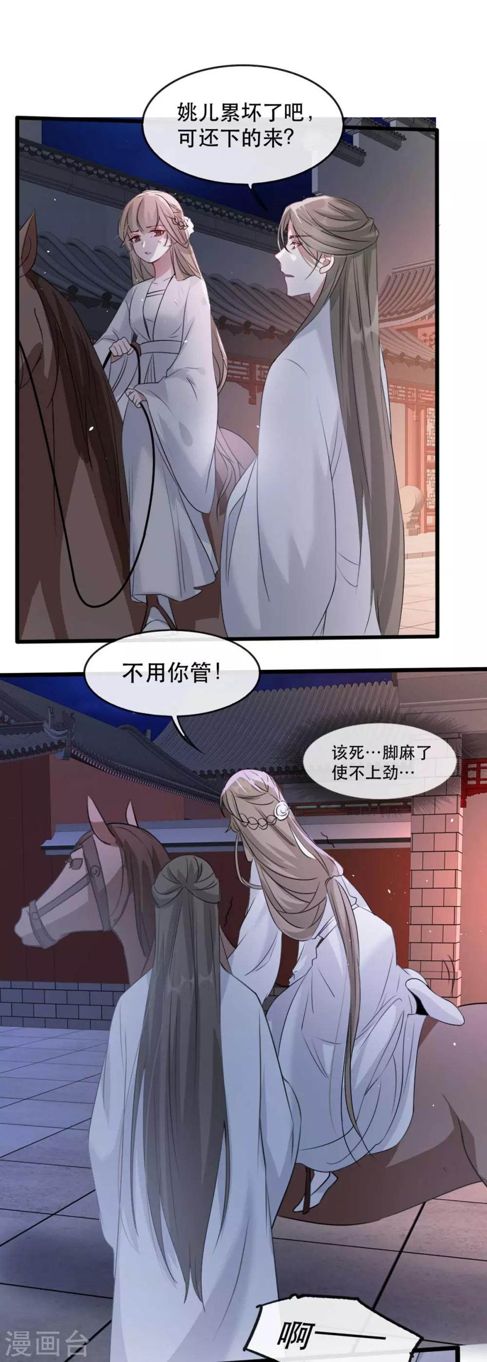 扶姚直上韩漫全集-第74话 你处处不及相爷！无删减无遮挡章节图片 