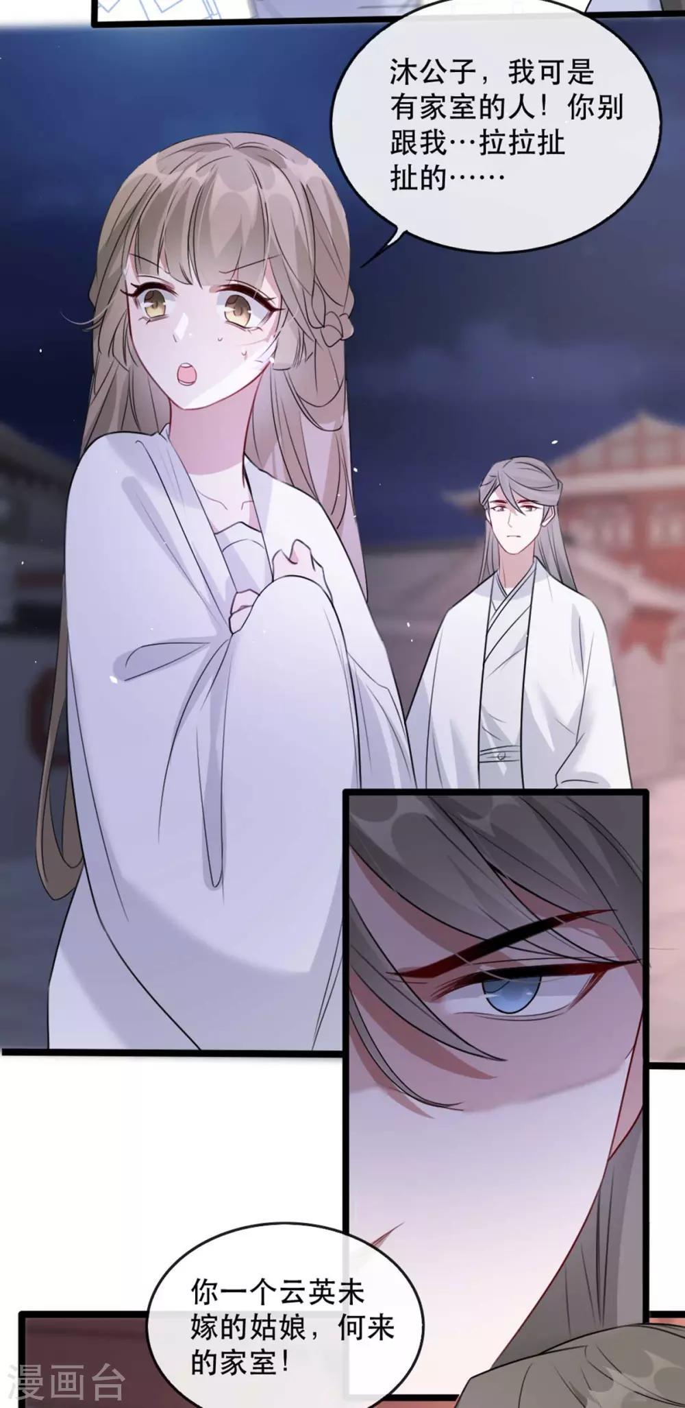 扶姚直上韩漫全集-第74话 你处处不及相爷！无删减无遮挡章节图片 