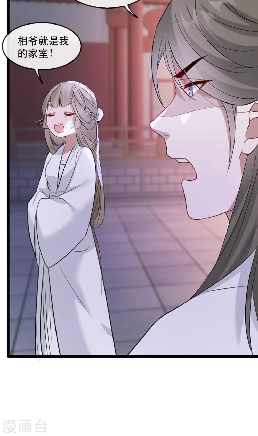 扶姚直上韩漫全集-第74话 你处处不及相爷！无删减无遮挡章节图片 