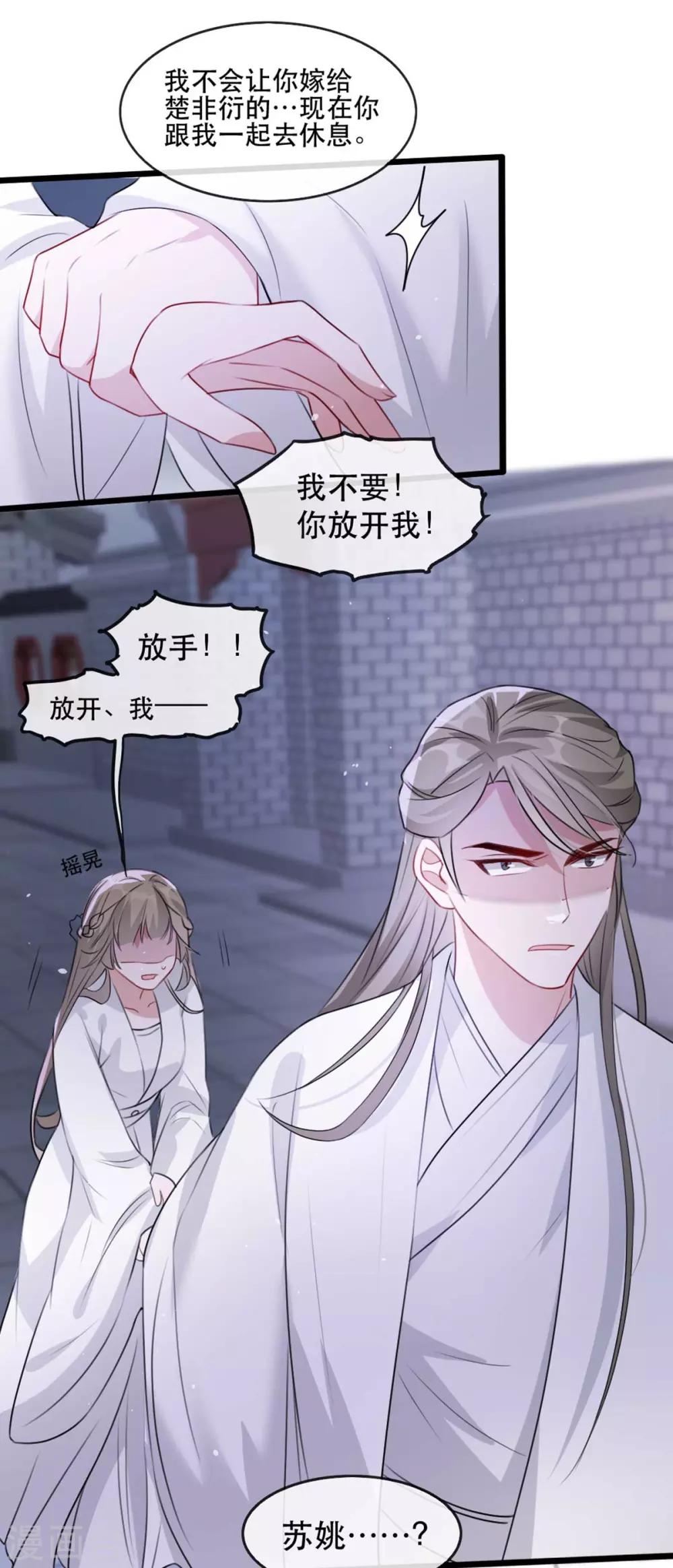扶姚直上韩漫全集-第74话 你处处不及相爷！无删减无遮挡章节图片 