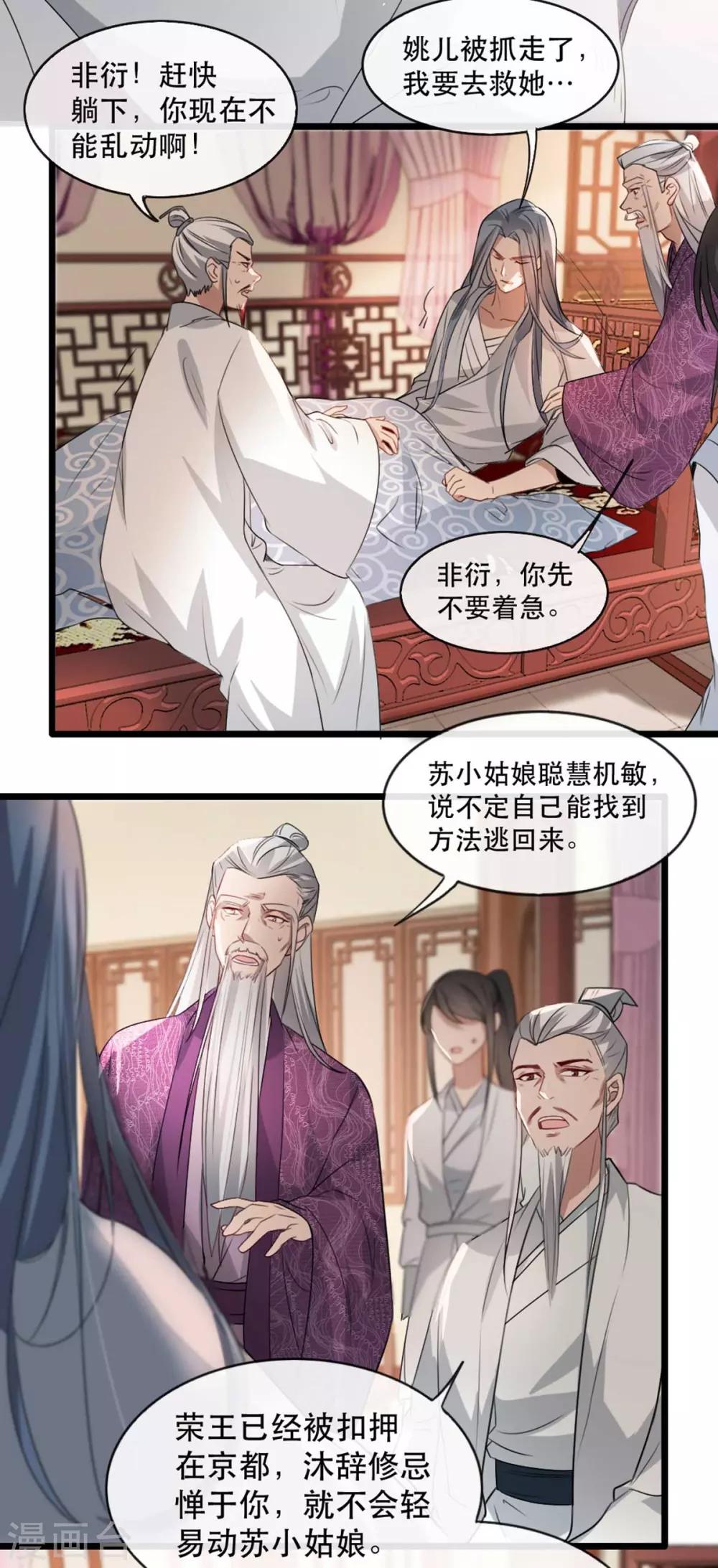 扶姚直上韩漫全集-第74话 你处处不及相爷！无删减无遮挡章节图片 