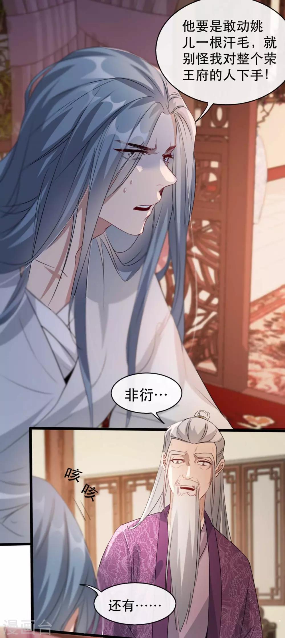 扶姚直上韩漫全集-第74话 你处处不及相爷！无删减无遮挡章节图片 