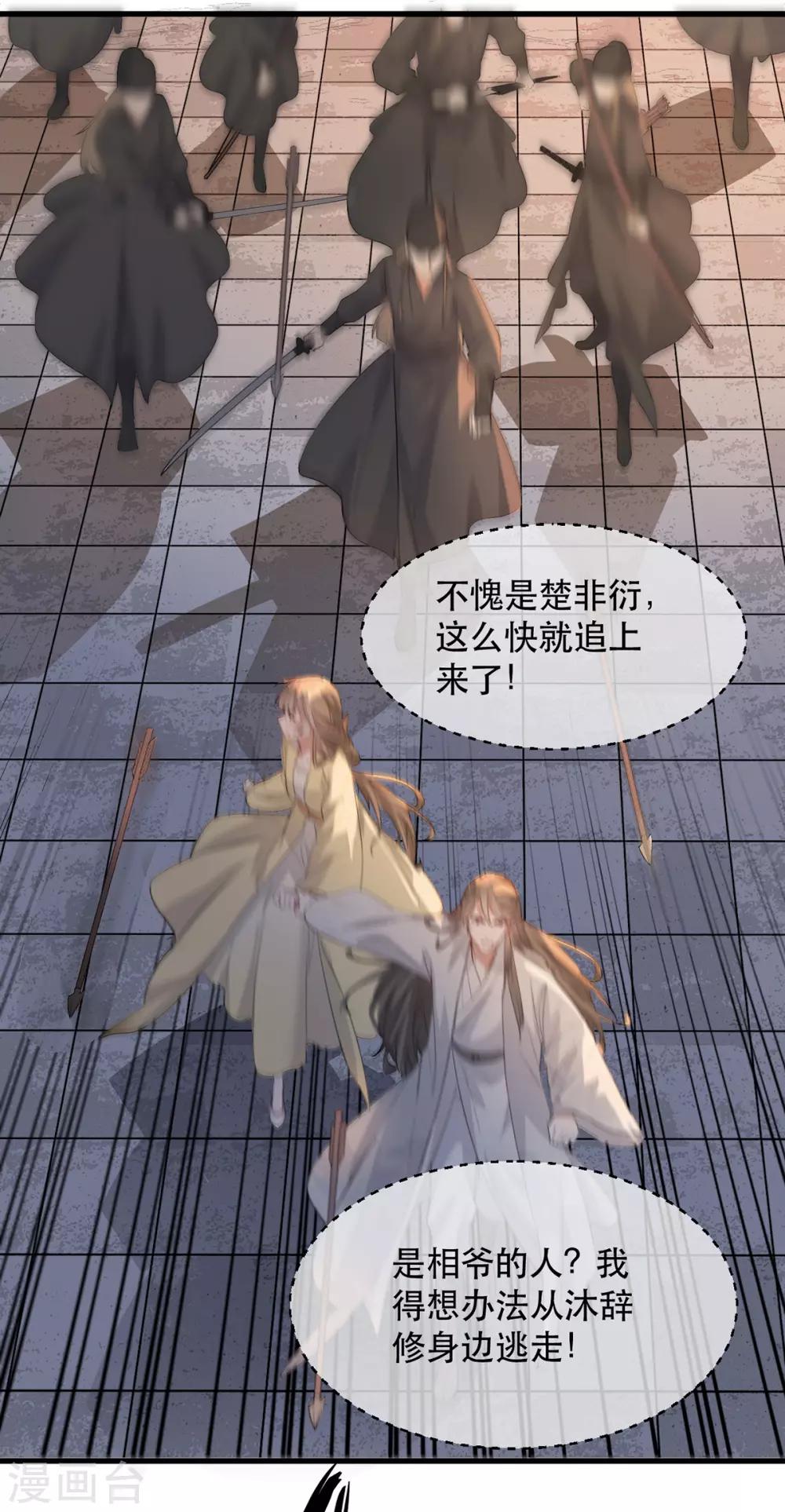 扶姚直上韩漫全集-第75话 刺杀！无删减无遮挡章节图片 