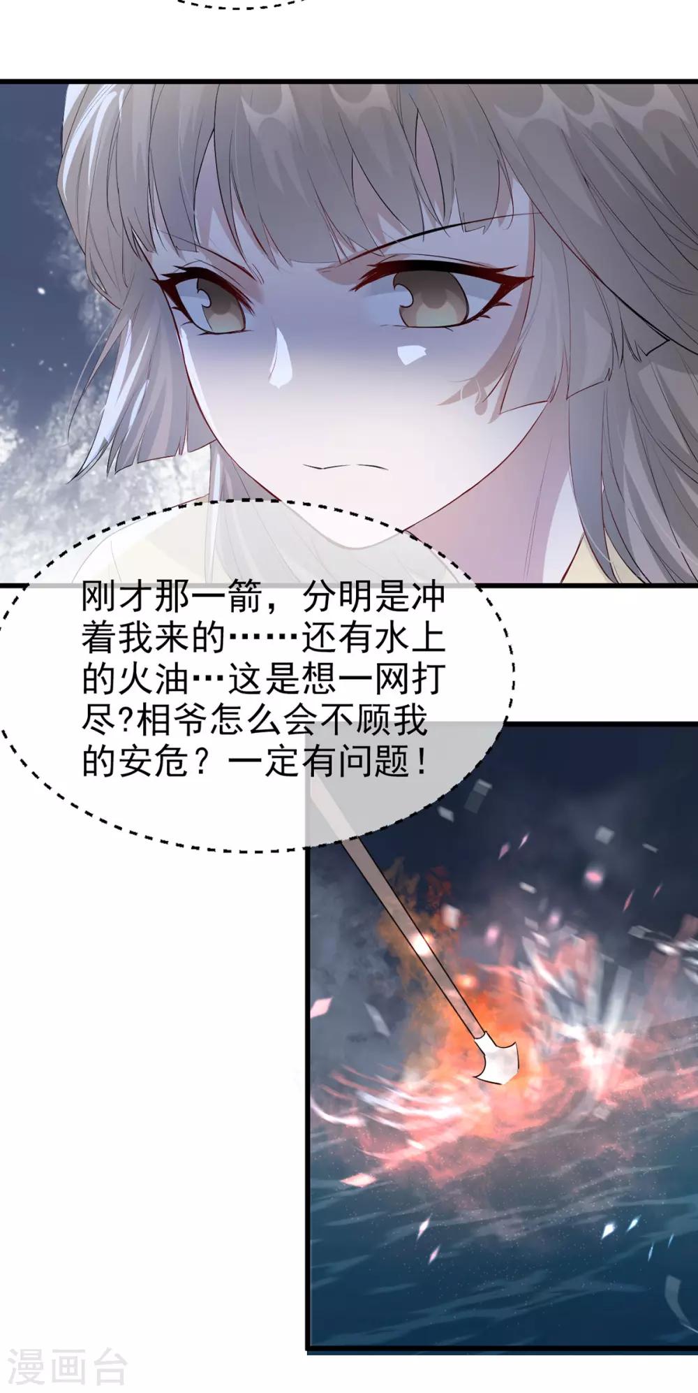 扶姚直上韩漫全集-第75话 刺杀！无删减无遮挡章节图片 