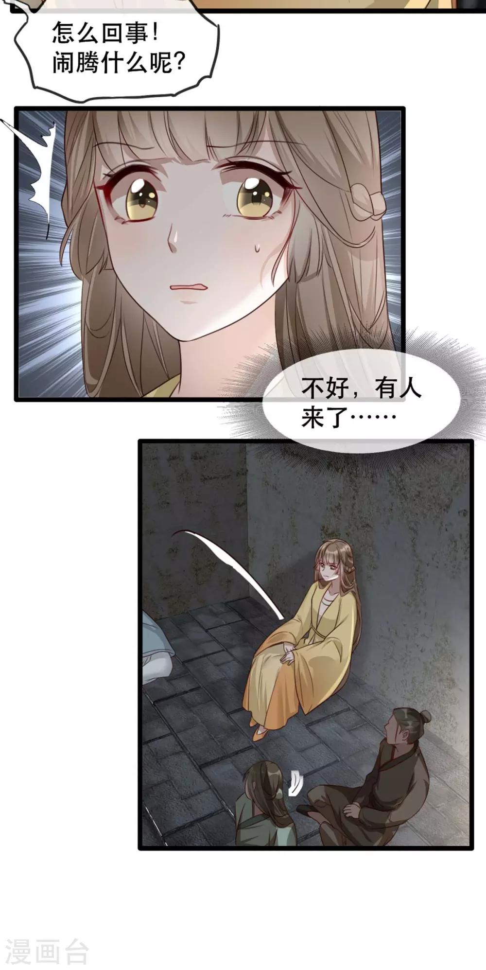 扶姚直上韩漫全集-第76话 苏姚流落食人窟无删减无遮挡章节图片 