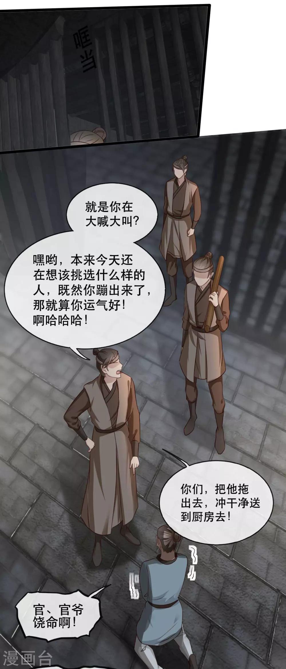 扶姚直上韩漫全集-第76话 苏姚流落食人窟无删减无遮挡章节图片 