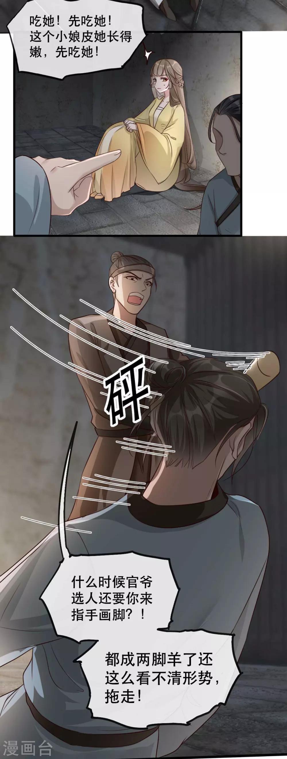 扶姚直上韩漫全集-第76话 苏姚流落食人窟无删减无遮挡章节图片 