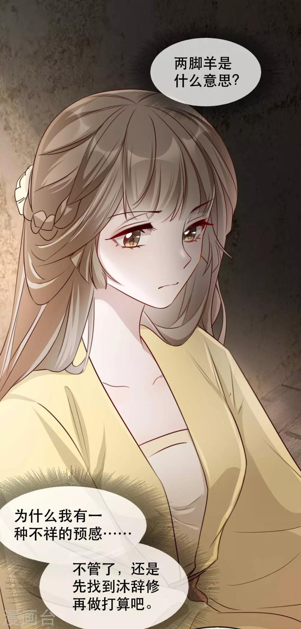 扶姚直上韩漫全集-第76话 苏姚流落食人窟无删减无遮挡章节图片 
