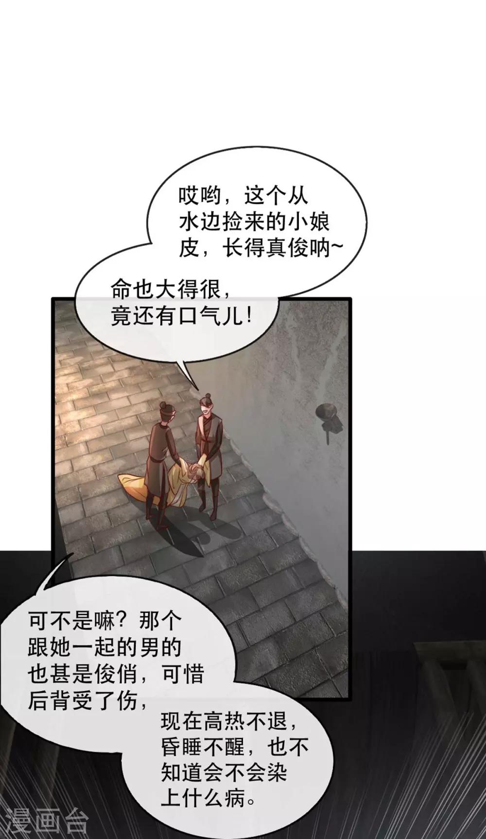 扶姚直上韩漫全集-第76话 苏姚流落食人窟无删减无遮挡章节图片 