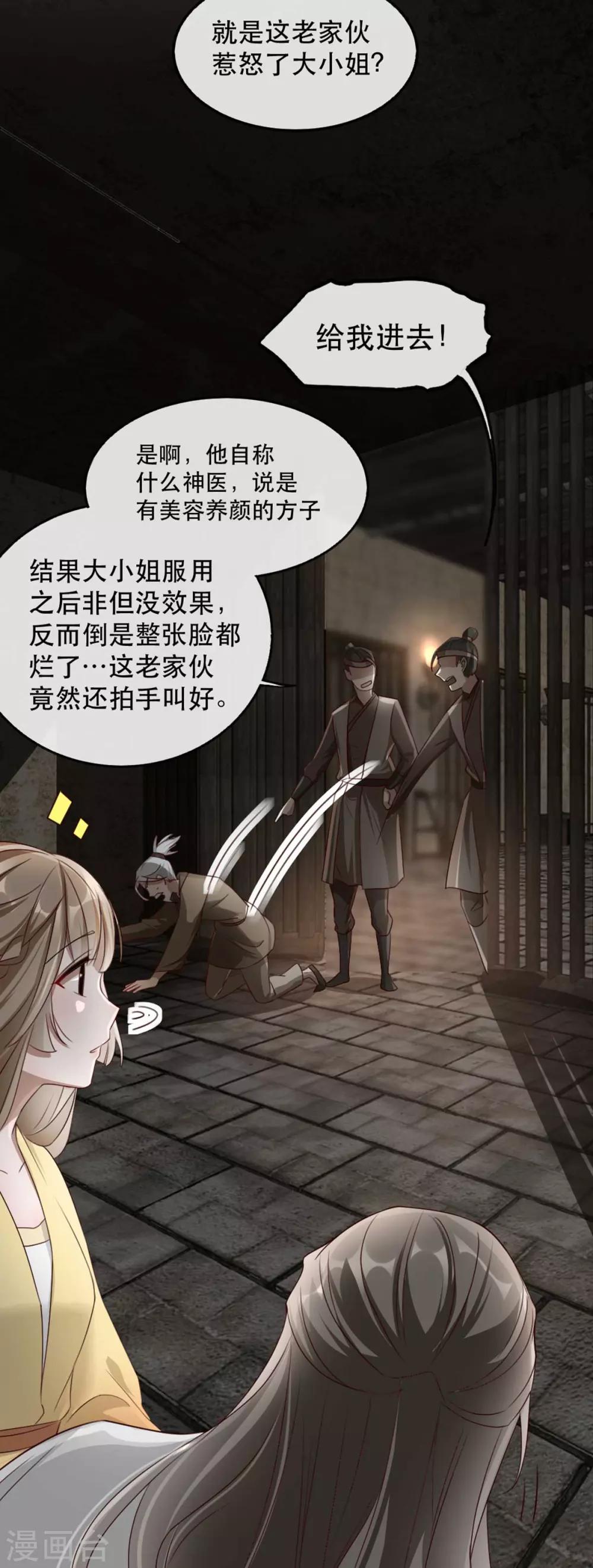 扶姚直上韩漫全集-第76话 苏姚流落食人窟无删减无遮挡章节图片 