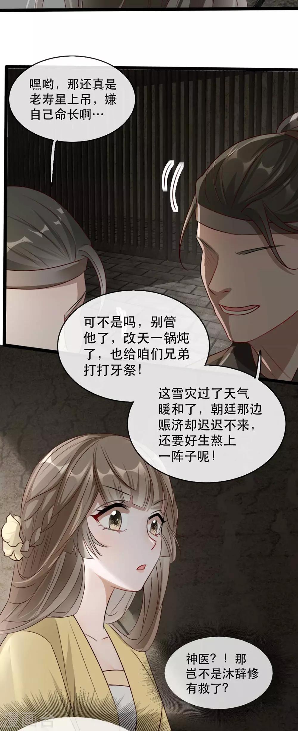 扶姚直上韩漫全集-第76话 苏姚流落食人窟无删减无遮挡章节图片 