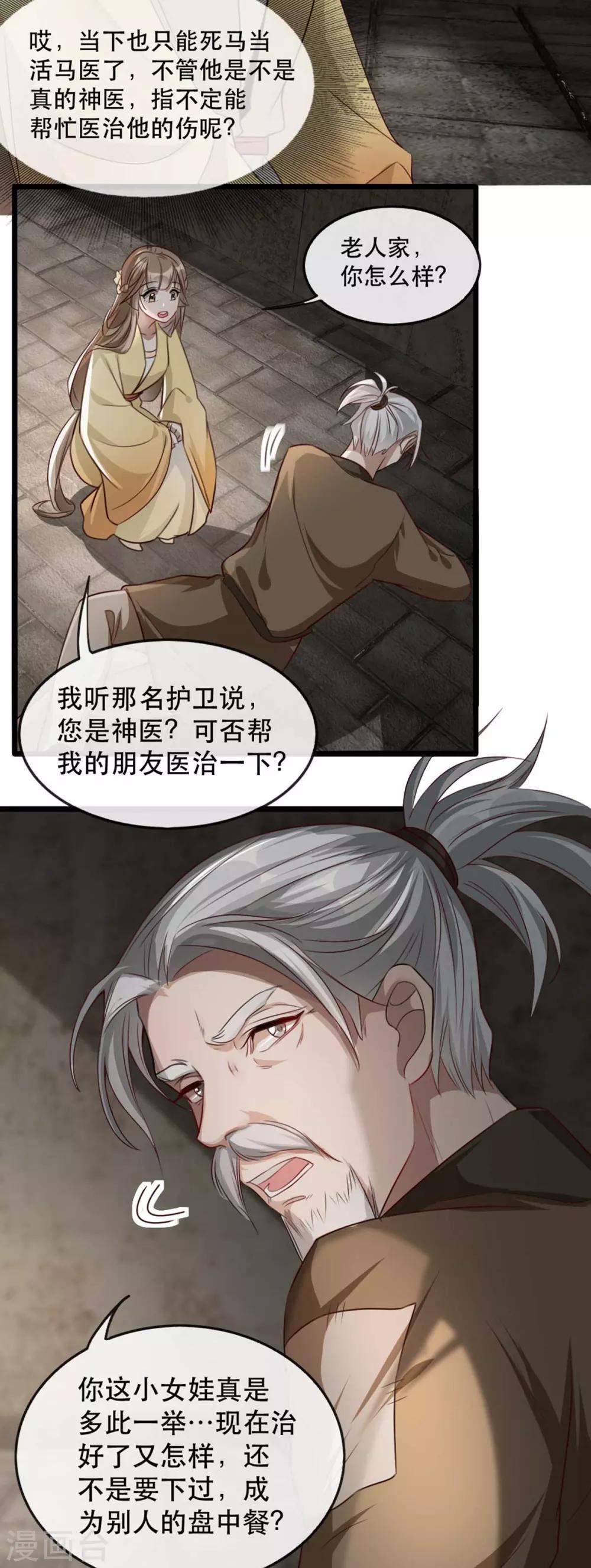 扶姚直上韩漫全集-第76话 苏姚流落食人窟无删减无遮挡章节图片 