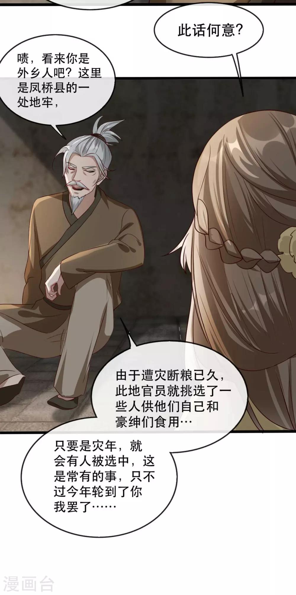扶姚直上韩漫全集-第76话 苏姚流落食人窟无删减无遮挡章节图片 