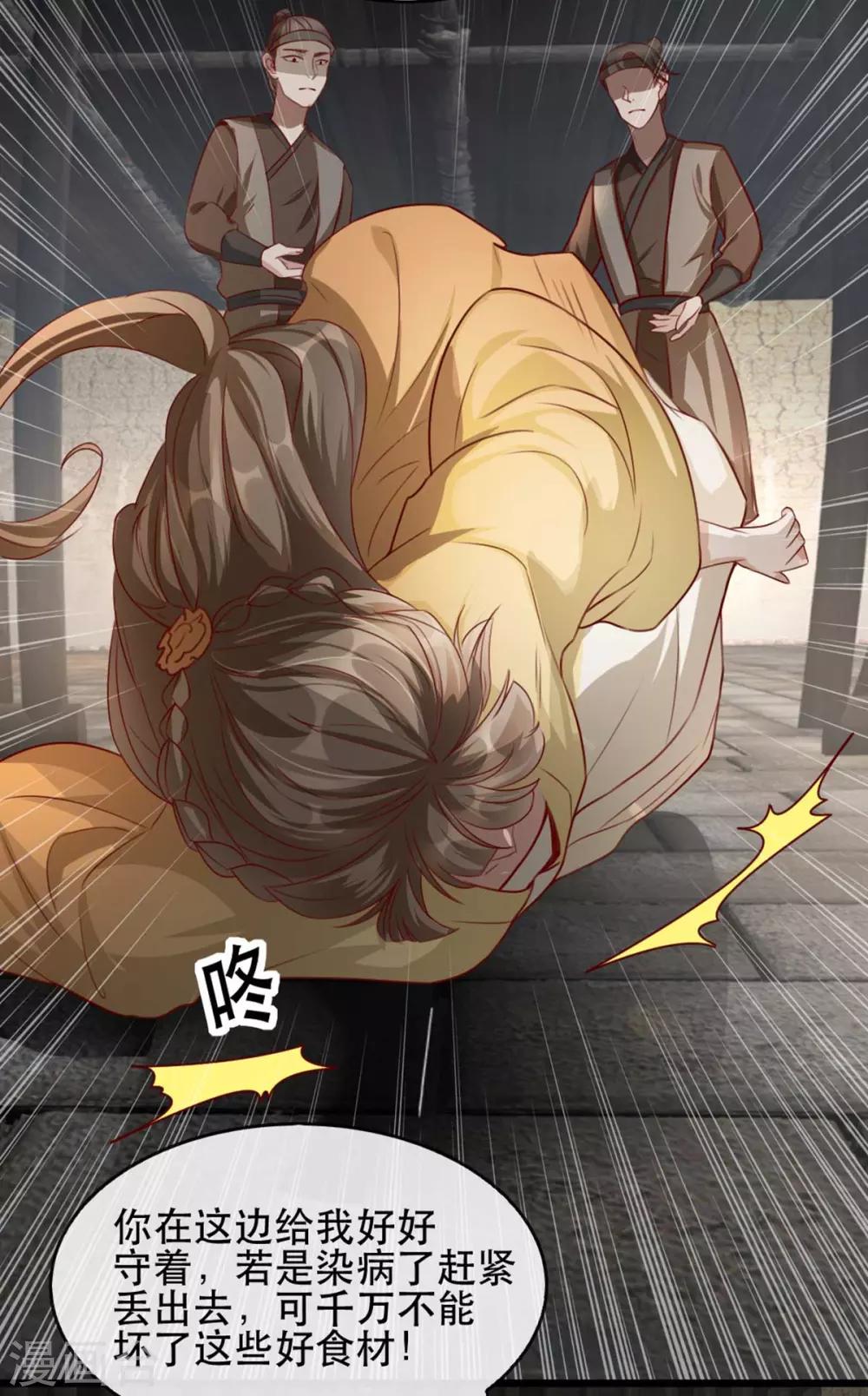 扶姚直上韩漫全集-第76话 苏姚流落食人窟无删减无遮挡章节图片 