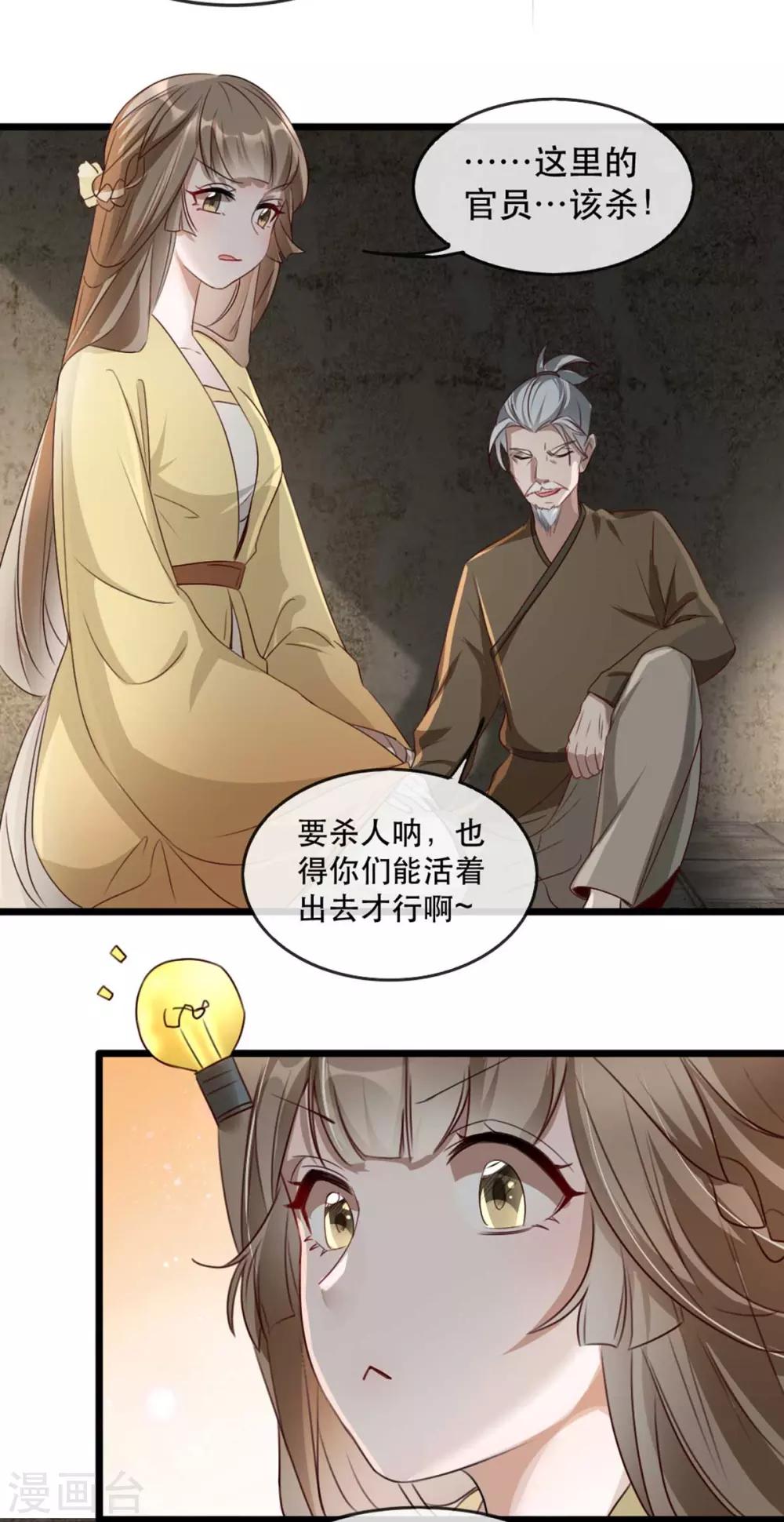 扶姚直上韩漫全集-第76话 苏姚流落食人窟无删减无遮挡章节图片 