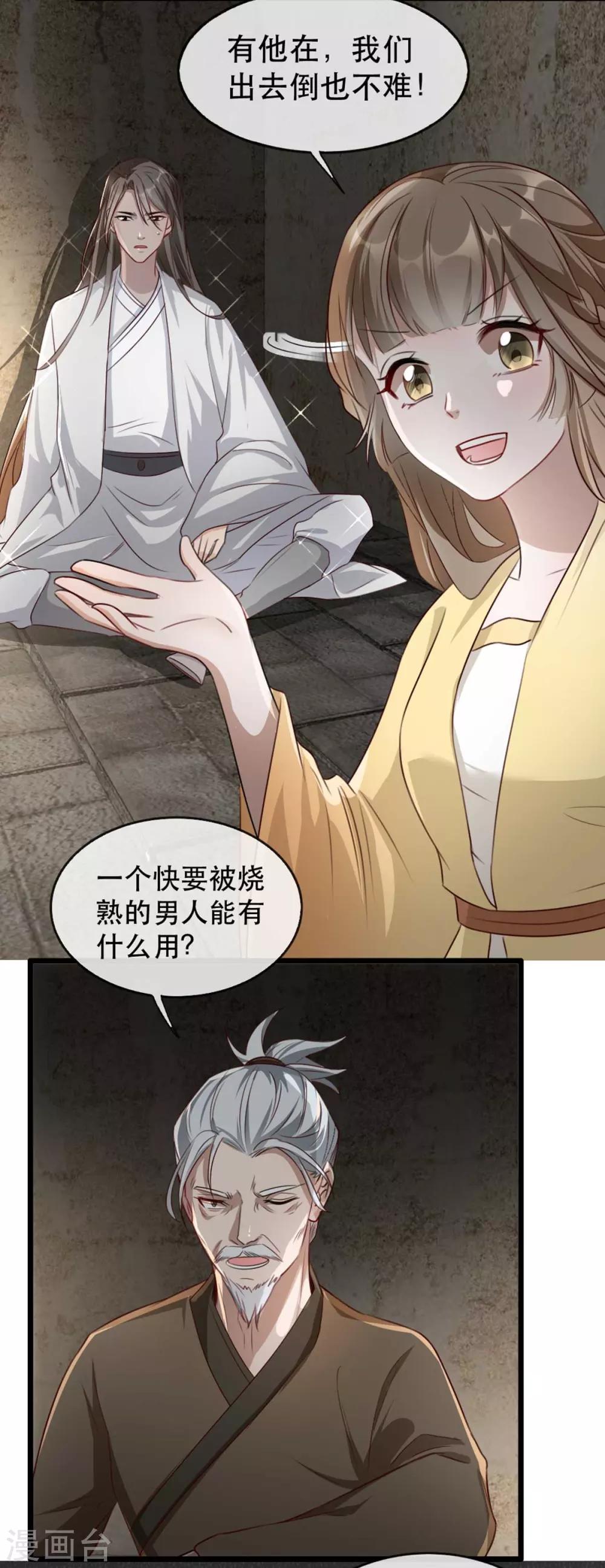 扶姚直上韩漫全集-第76话 苏姚流落食人窟无删减无遮挡章节图片 