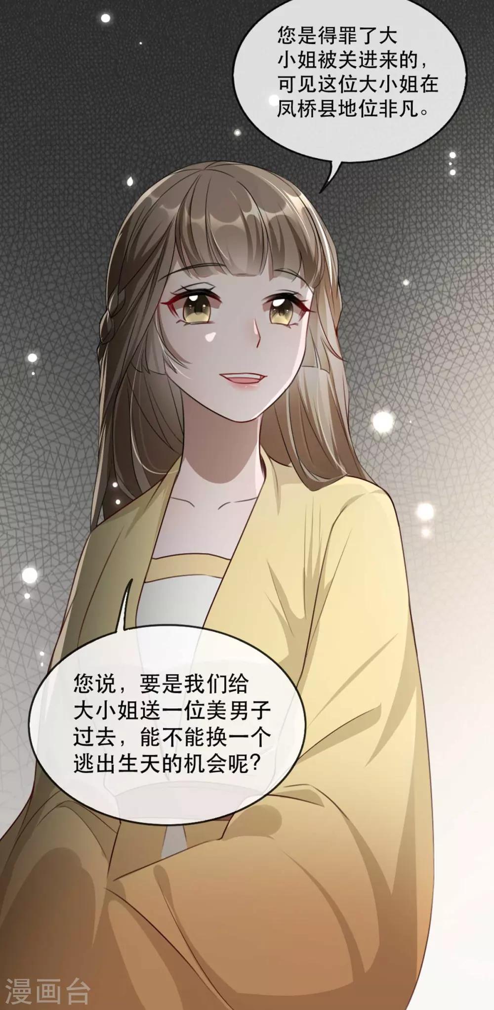 扶姚直上韩漫全集-第76话 苏姚流落食人窟无删减无遮挡章节图片 