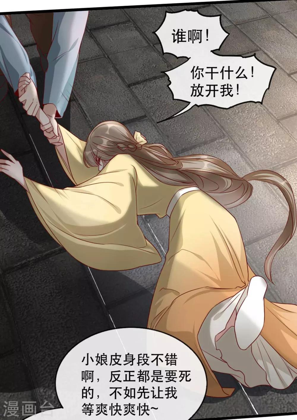 扶姚直上韩漫全集-第76话 苏姚流落食人窟无删减无遮挡章节图片 