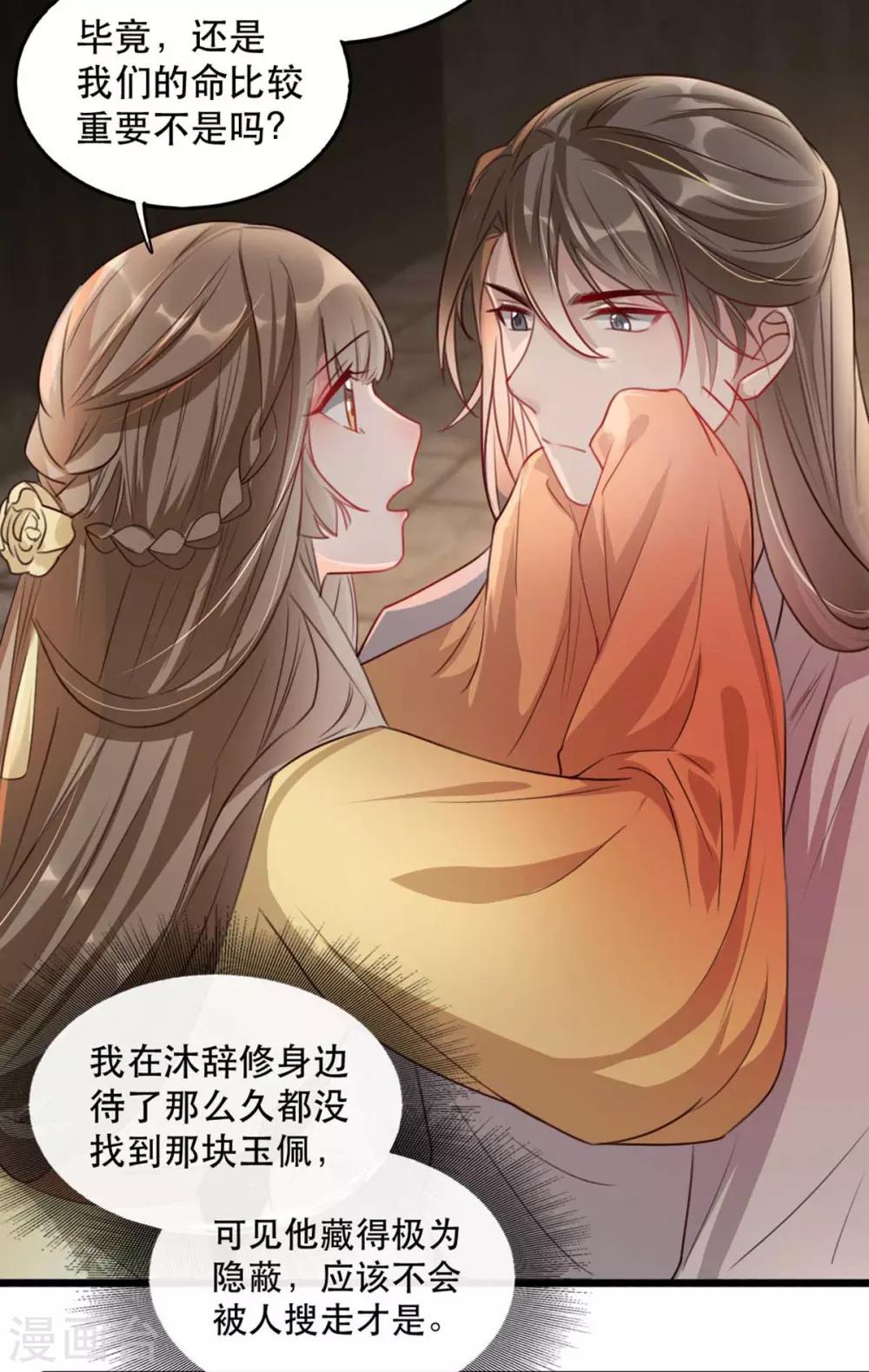 扶姚直上韩漫全集-第77话 被调戏的沐辞修无删减无遮挡章节图片 