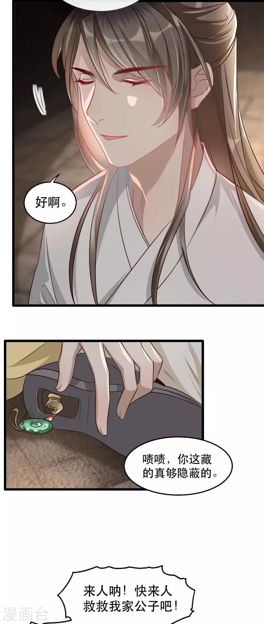 扶姚直上韩漫全集-第77话 被调戏的沐辞修无删减无遮挡章节图片 