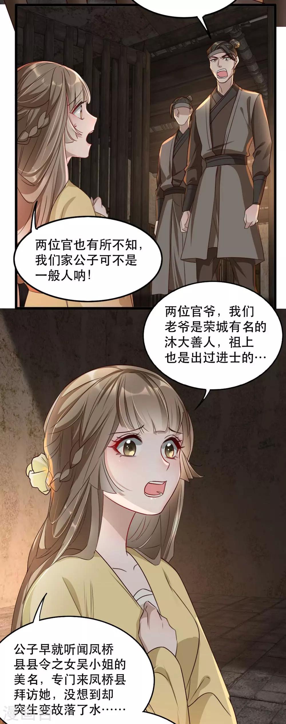扶姚直上韩漫全集-第77话 被调戏的沐辞修无删减无遮挡章节图片 