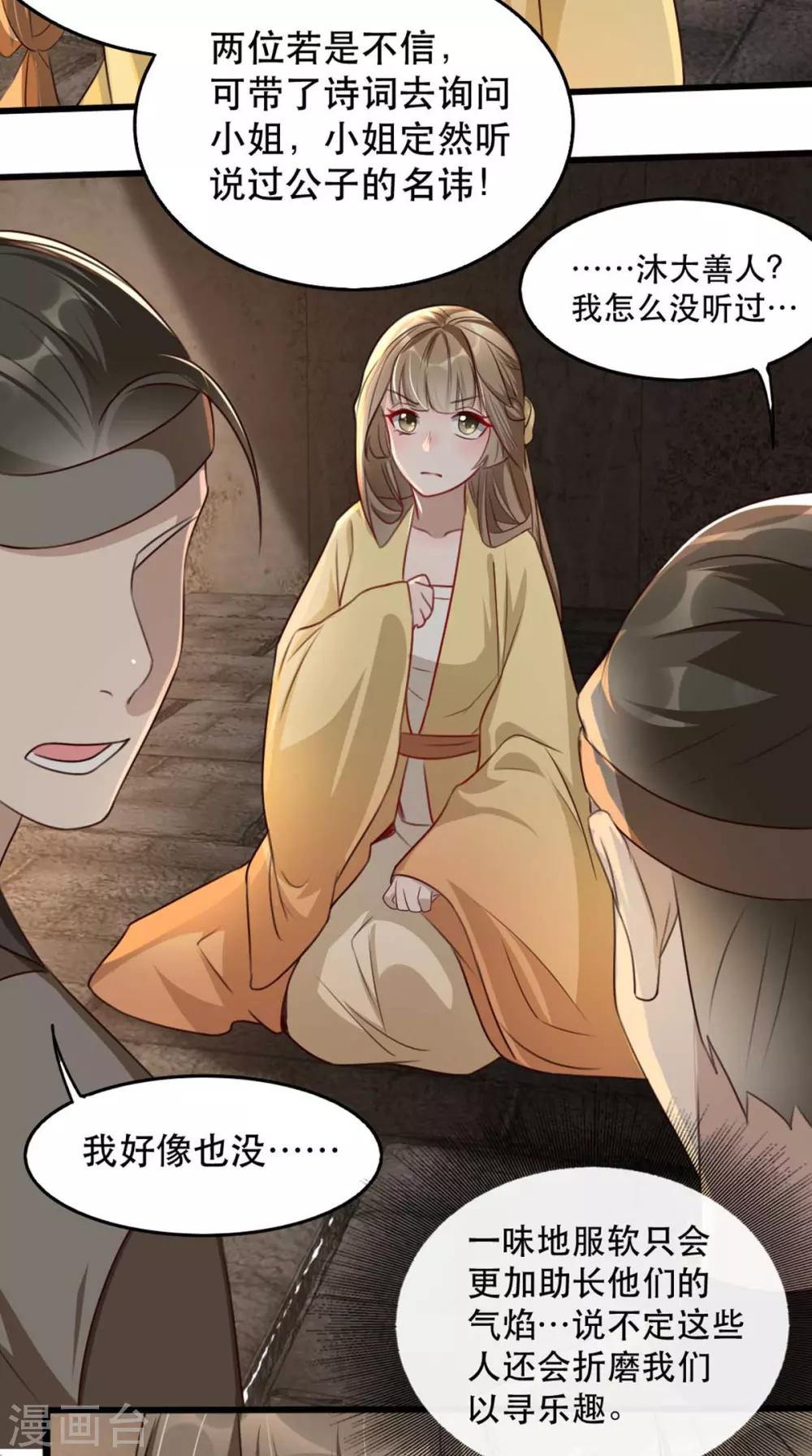 扶姚直上韩漫全集-第77话 被调戏的沐辞修无删减无遮挡章节图片 