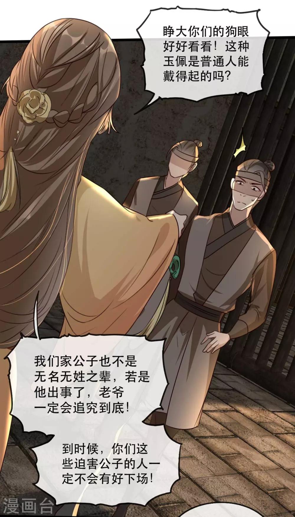 扶姚直上韩漫全集-第77话 被调戏的沐辞修无删减无遮挡章节图片 