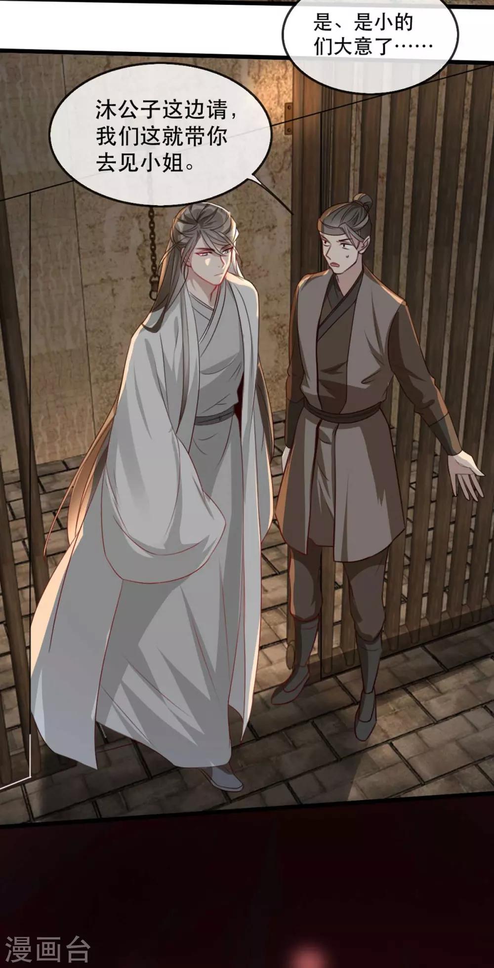 扶姚直上韩漫全集-第77话 被调戏的沐辞修无删减无遮挡章节图片 