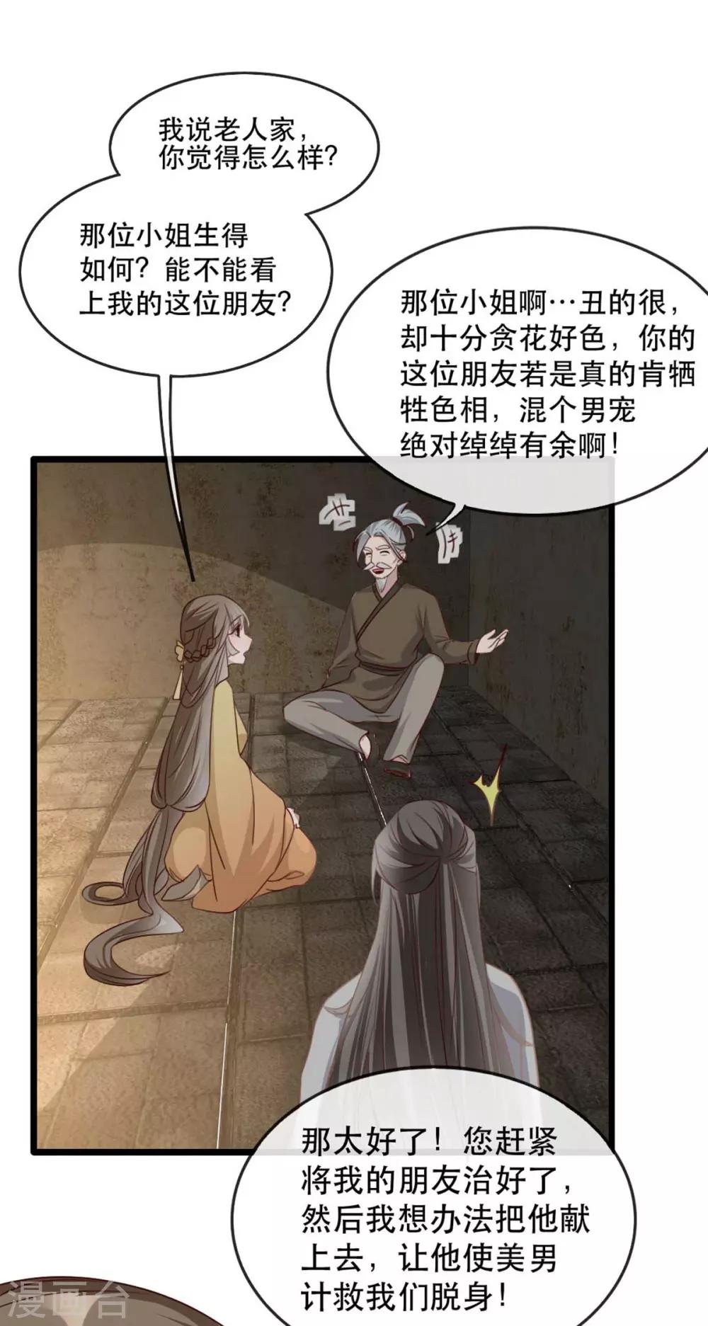 扶姚直上韩漫全集-第77话 被调戏的沐辞修无删减无遮挡章节图片 