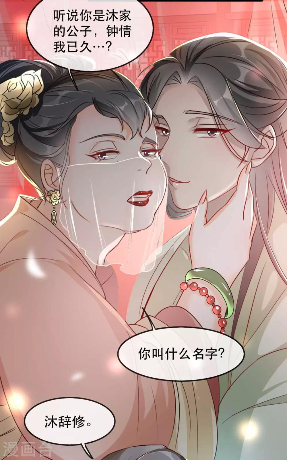 扶姚直上韩漫全集-第77话 被调戏的沐辞修无删减无遮挡章节图片 