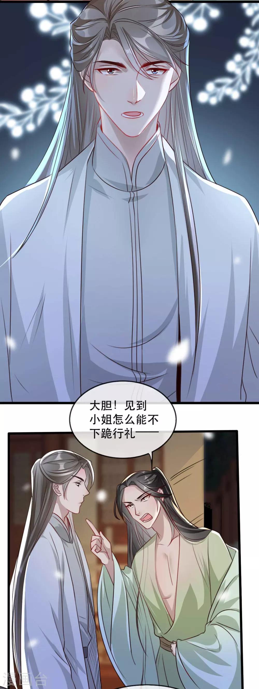 扶姚直上韩漫全集-第77话 被调戏的沐辞修无删减无遮挡章节图片 