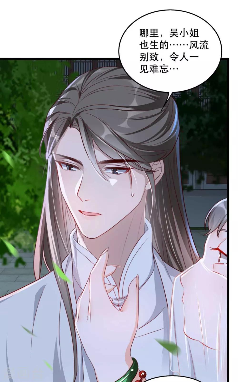扶姚直上韩漫全集-第77话 被调戏的沐辞修无删减无遮挡章节图片 