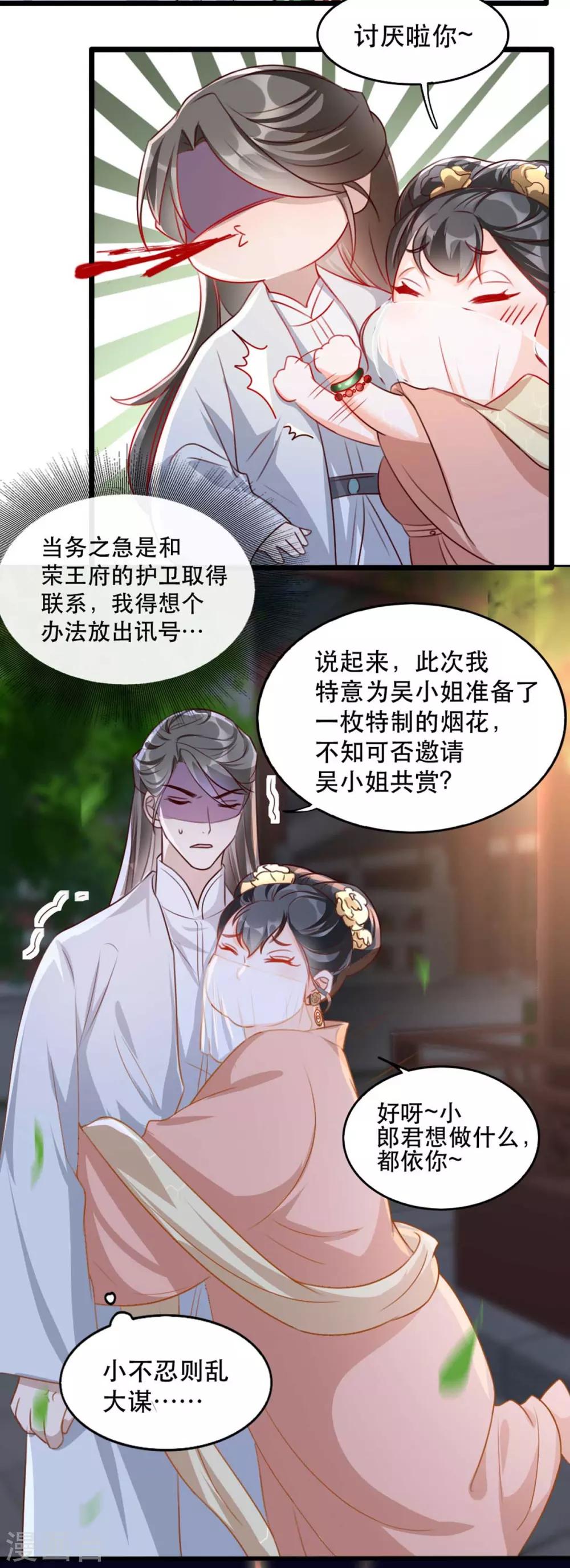 扶姚直上韩漫全集-第77话 被调戏的沐辞修无删减无遮挡章节图片 