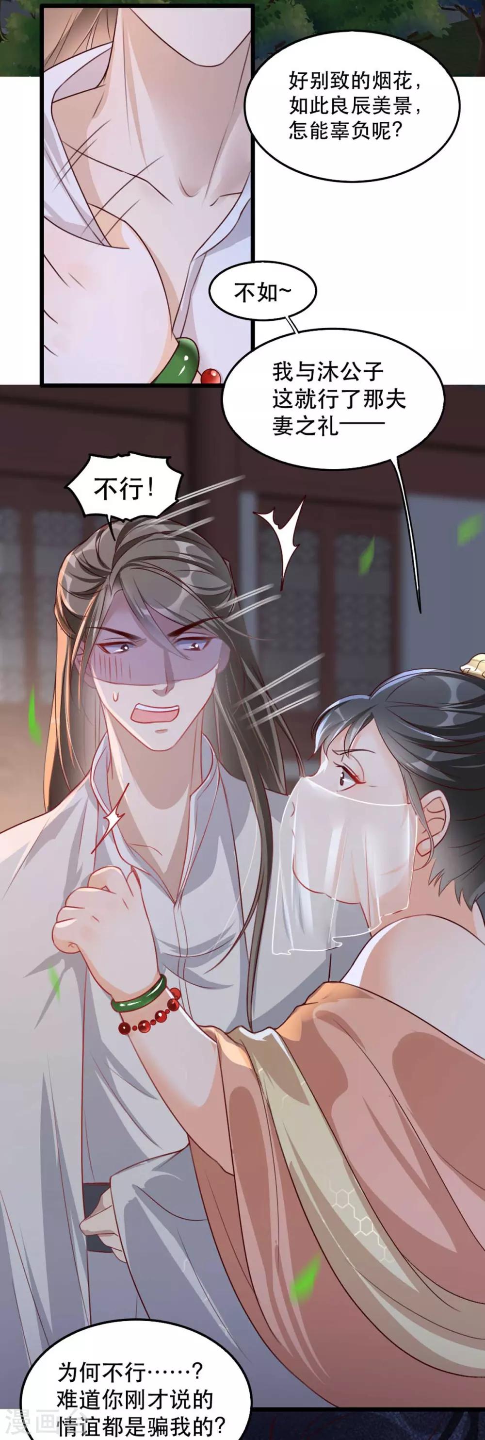 扶姚直上韩漫全集-第77话 被调戏的沐辞修无删减无遮挡章节图片 