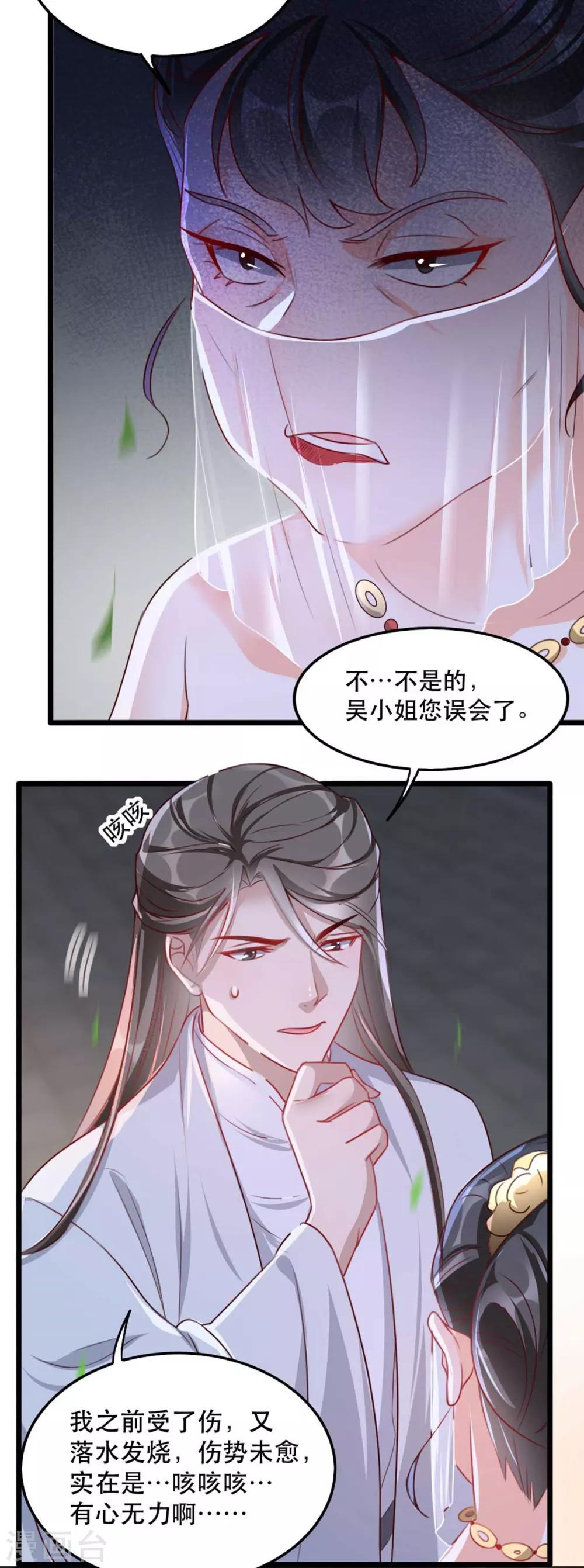 扶姚直上韩漫全集-第77话 被调戏的沐辞修无删减无遮挡章节图片 
