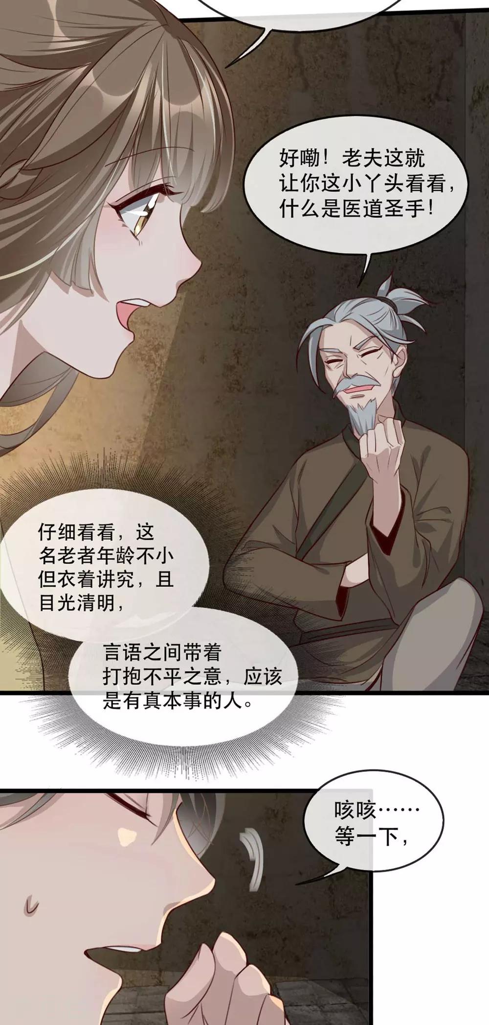 扶姚直上韩漫全集-第77话 被调戏的沐辞修无删减无遮挡章节图片 