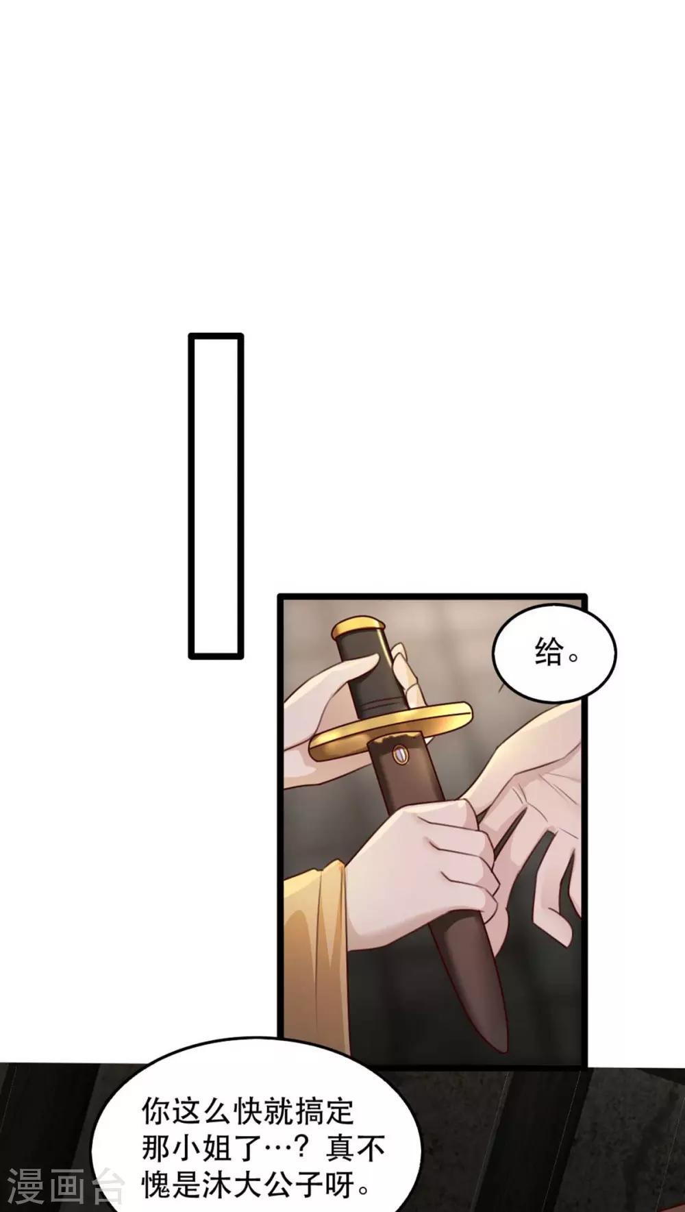 扶姚直上韩漫全集-第77话 被调戏的沐辞修无删减无遮挡章节图片 