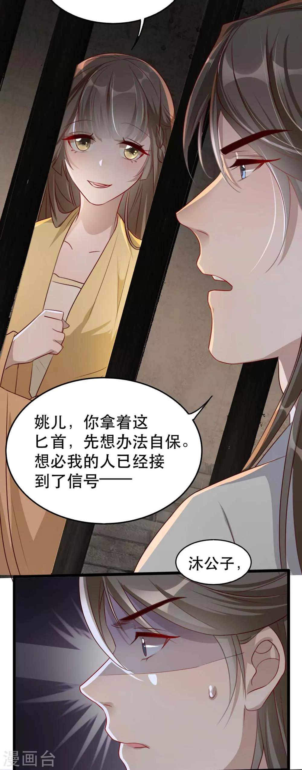 扶姚直上韩漫全集-第77话 被调戏的沐辞修无删减无遮挡章节图片 