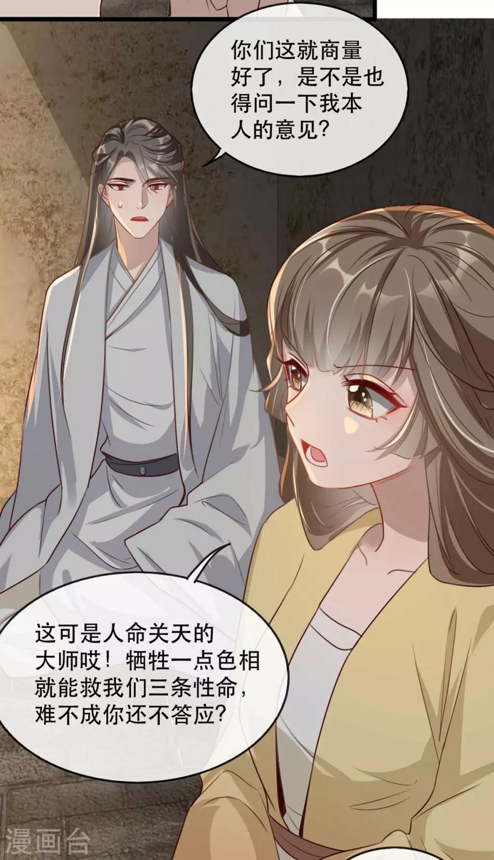 扶姚直上韩漫全集-第77话 被调戏的沐辞修无删减无遮挡章节图片 