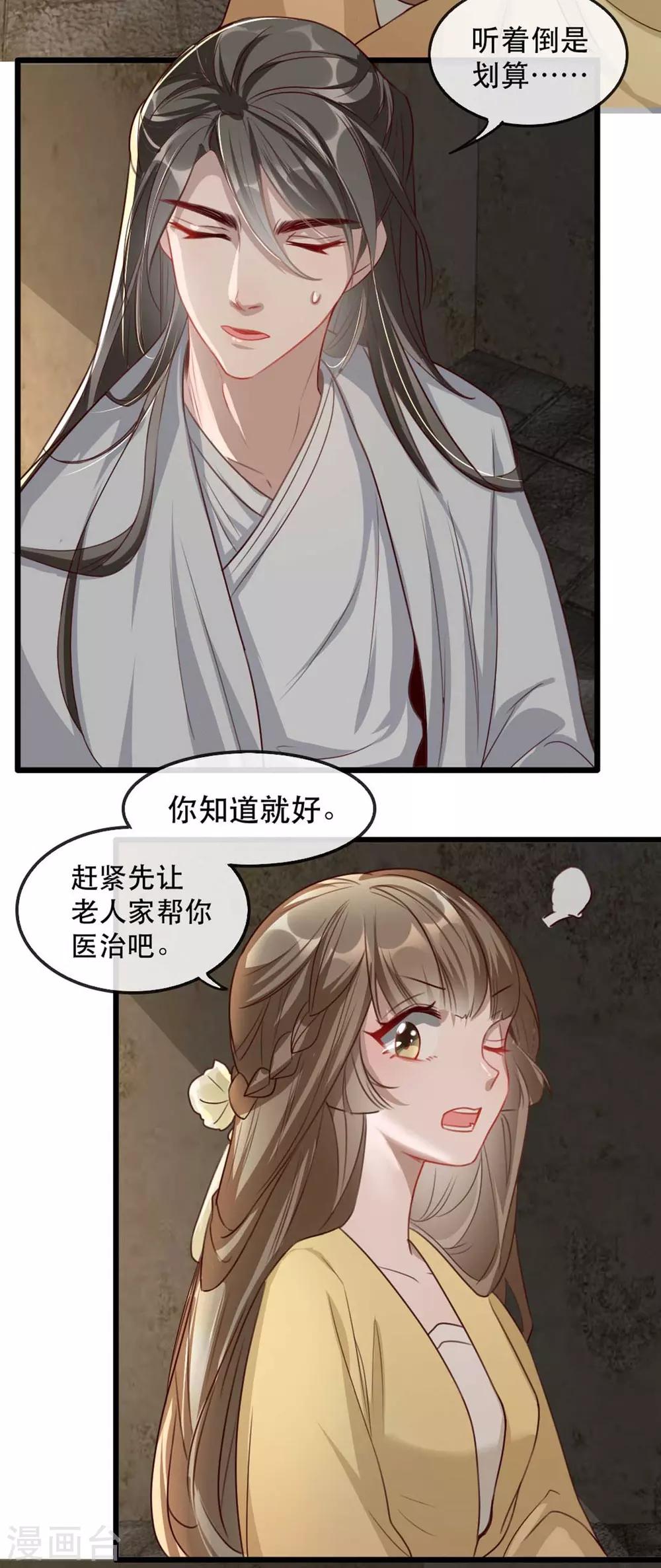 扶姚直上韩漫全集-第77话 被调戏的沐辞修无删减无遮挡章节图片 