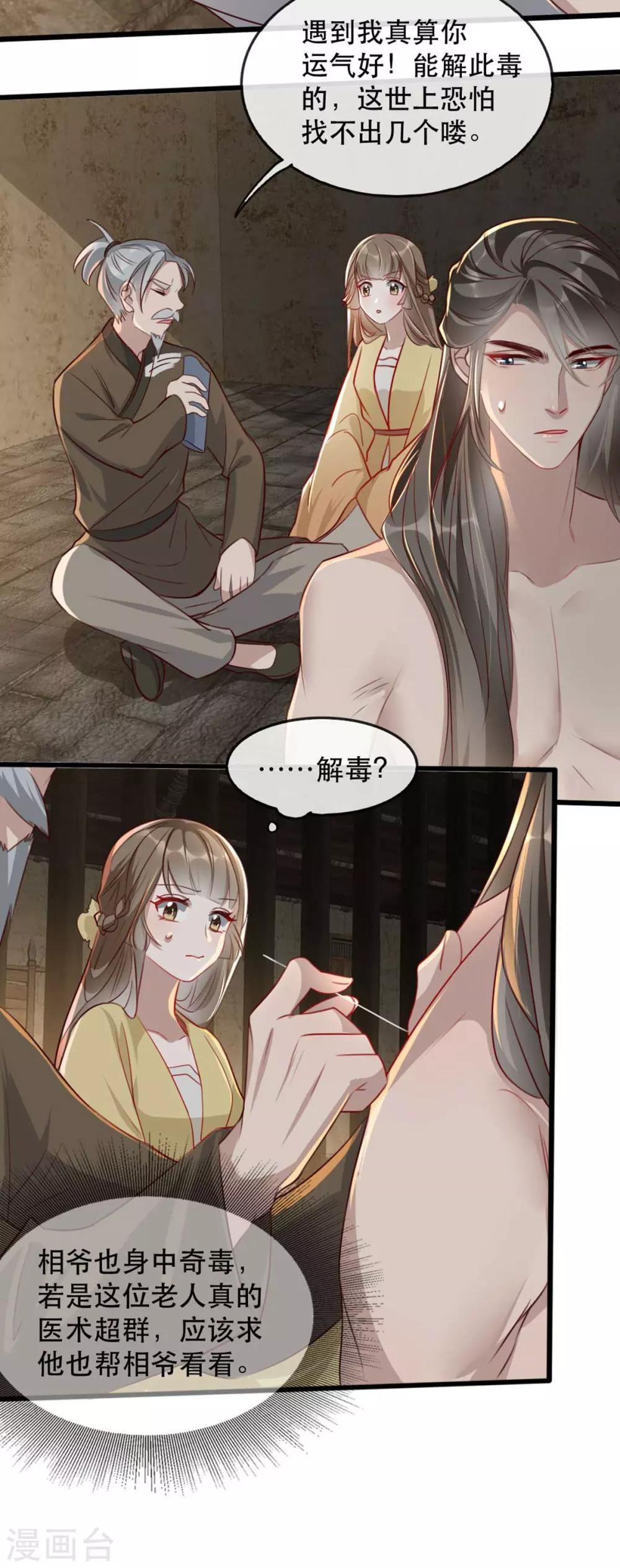 扶姚直上韩漫全集-第77话 被调戏的沐辞修无删减无遮挡章节图片 