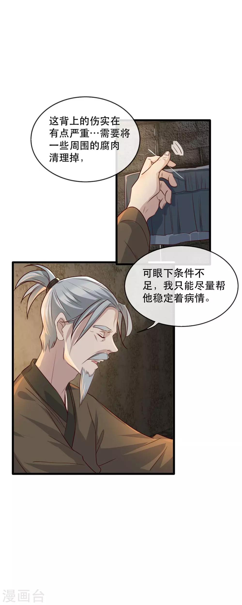 扶姚直上韩漫全集-第77话 被调戏的沐辞修无删减无遮挡章节图片 