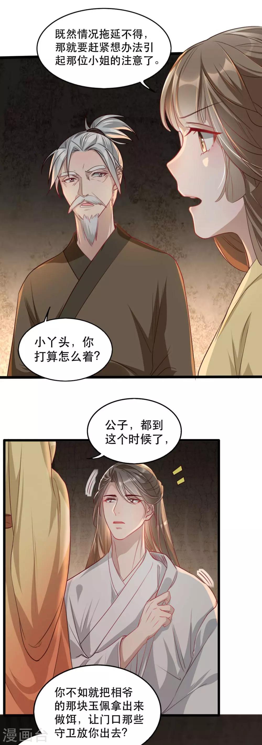 扶姚直上韩漫全集-第77话 被调戏的沐辞修无删减无遮挡章节图片 