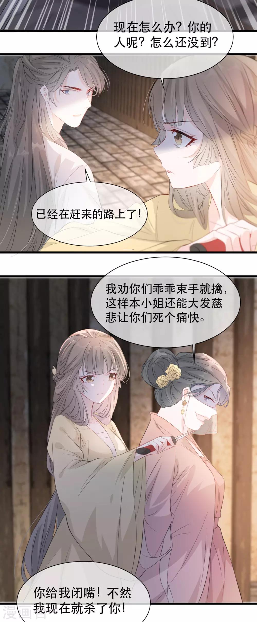 扶姚直上韩漫全集-第78话 姚儿，等我无删减无遮挡章节图片 